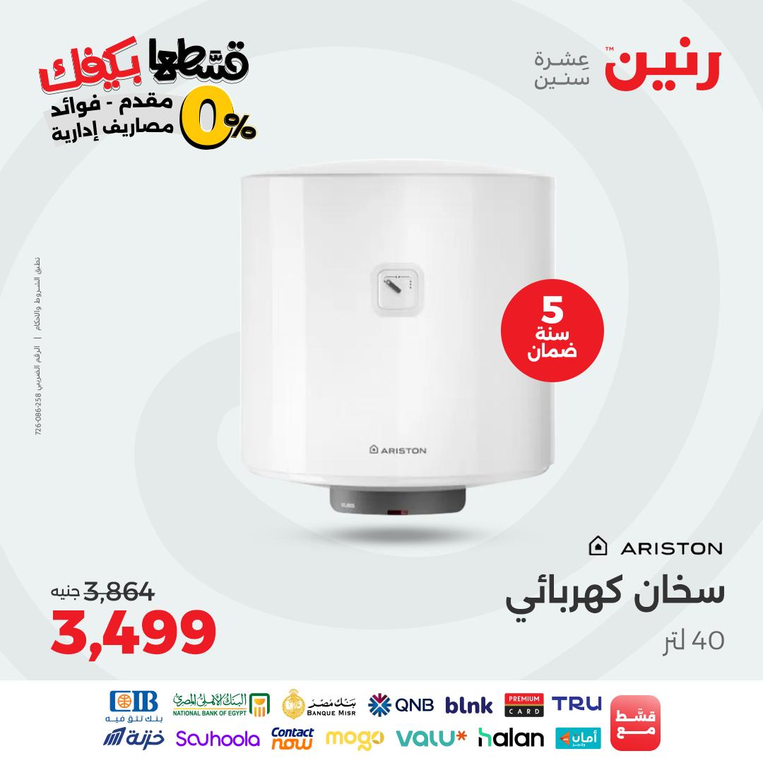 raneen offers from 2sep to 1sep 2025 عروض رنين من 2 سبتمبر حتى 1 سبتمبر 2025 صفحة رقم 33